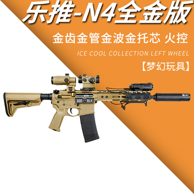 乐推Noveske N4全金套件电动玩具模型联动回趟空挂释放金波下场CS