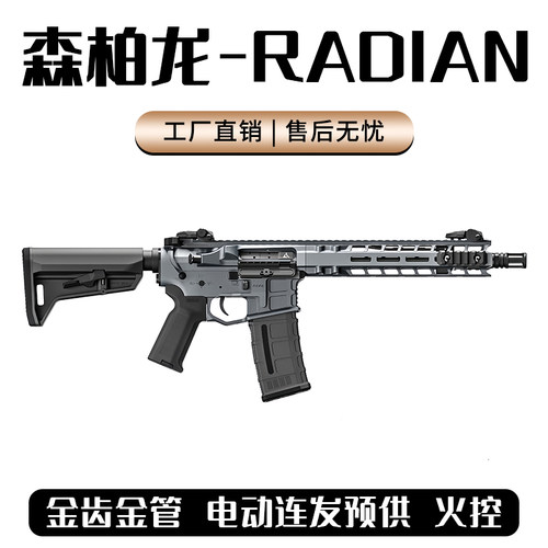 森柏龙Radian2.0电动连发射器真人CS训练模型新高端玩具枪wargame