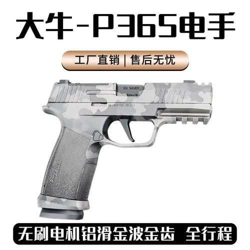 握感舒服弹道稳大牛P365电手无刷