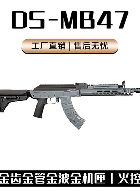 DS MB47 SLR新二代电动连发儿童玩具Wargame发射器吃鸡AK模型道具