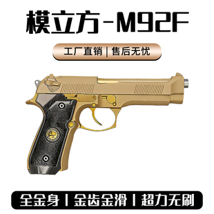全金模立方M92F武士之刃伯莱塔电动连发空挂生化危机科教模型玩具