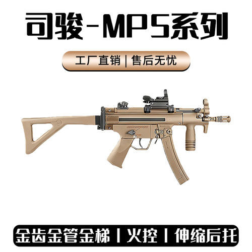 100个朋友已加购司骏MP5CS下场