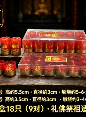 18只防风底座蜡烛一盒9对冬至清明户外防风红蜡烛燃烧久红矩搬迁