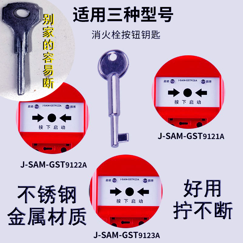 海湾手报复位钥匙消防手动报警按钮消报9123A通用GST9122A/9121B