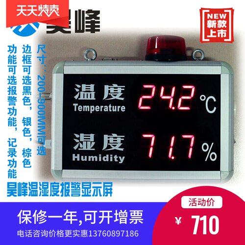 银水银新款都温湿度报警显示屏YDHT815BYDHT818BYDHT823BYDHT840B