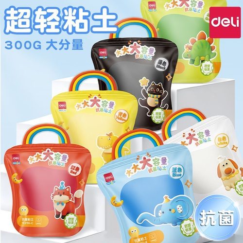 得力YC294超轻粘土大包粘土300g大容量橡皮泥彩泥手工DIY玩具黏土