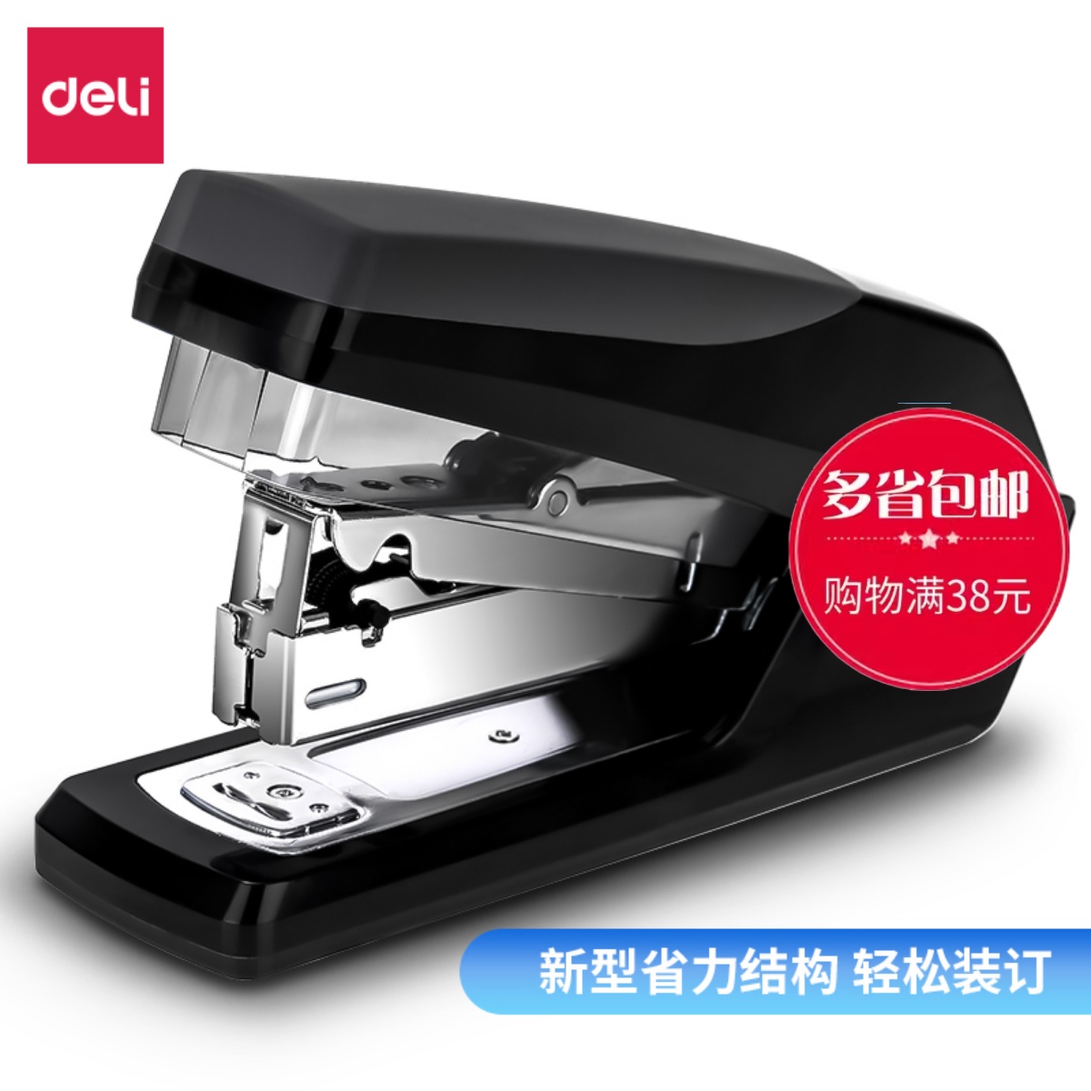 得力省力订书机0368 中型书机装订器 钉书机12#办公文具 可钉20页