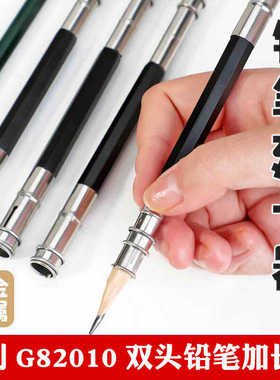马利G82010双头铅笔延长器G82018素描接笔器套炭笔延伸器加长器
