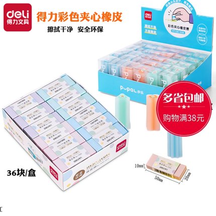 新款夹心橡皮擦得力VP156/71051可爱卡通可切干净无痕幼儿童像皮
