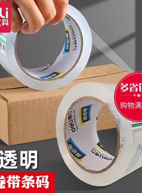 得力30289透明胶带商超5.5cm封箱带快递打包胶带高粘度封口胶