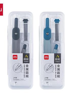 包邮正品得力金属圆规套装2B考试绘图0.5MM自动铅笔VC1圆规套装