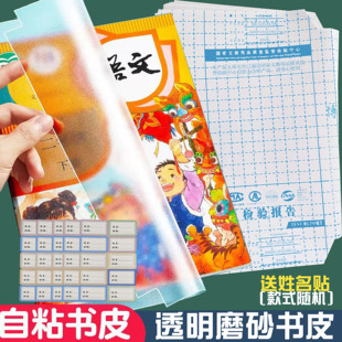 江苏省1-2/3-6年级套装博海小儿郎自粘包书膜透明书皮书套人教版