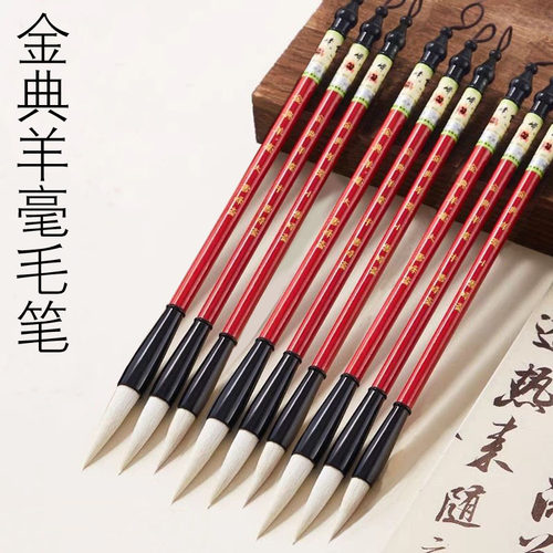雪峰斋毛笔金典羊毫大楷中楷小楷初学者入门隶书行书楷书中号毛笔
