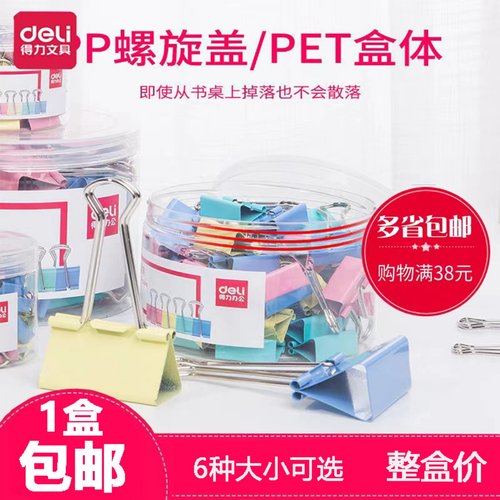 得力8551 8552 8553 8554 8555ES票据夹筒装彩色长尾夹燕尾夹票夹