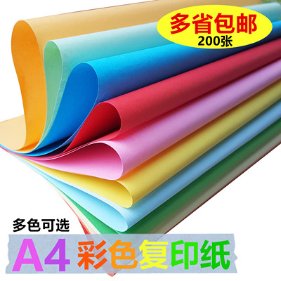 彩色幼儿园70g办公打印复印纸