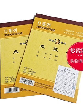 青联36开D418两联点菜单无碳单据 价格为一本的价格 20份/本