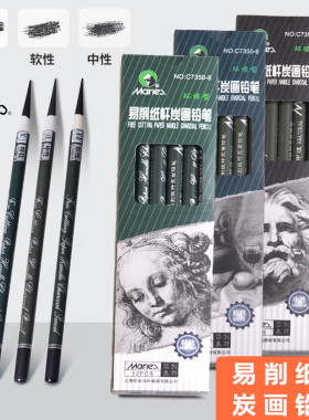 马利易削纸杆炭画铅笔  C7350纸质笔杆炭笔 中性/软性/特软炭笔