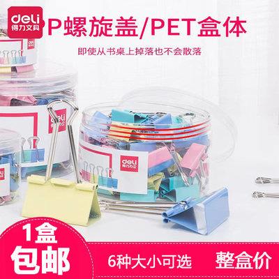 得力8551 8552 8553 8554 8555ES票据夹筒装彩色长尾夹燕尾夹票夹