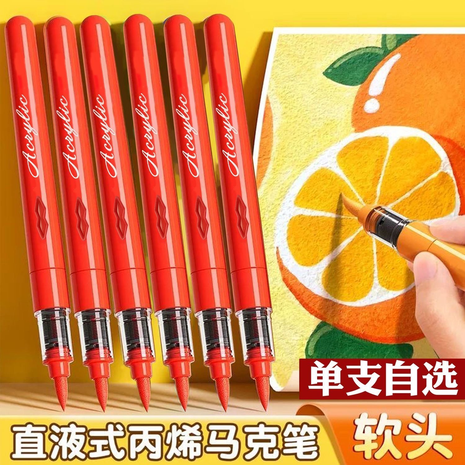补色配色单支补色直液式软绘丙烯马克笔22色可选大容量涂鸦涂色笔