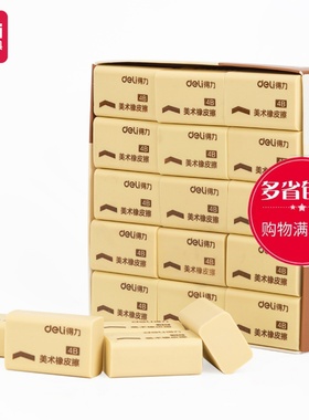 得力7534/7535橡皮4B橡皮擦考试橡皮擦黄色美术橡皮学生文具用品