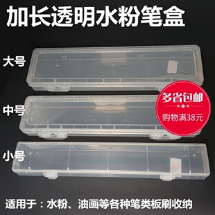 透明水粉笔盒水彩笔盒油画笔盒装画笔盒子画笔收纳盒加长款毛笔盒