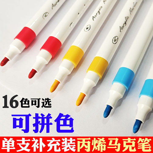包邮丙烯马克笔单色单支圆粗杆儿童幼儿园培训配色补色丙烯笔