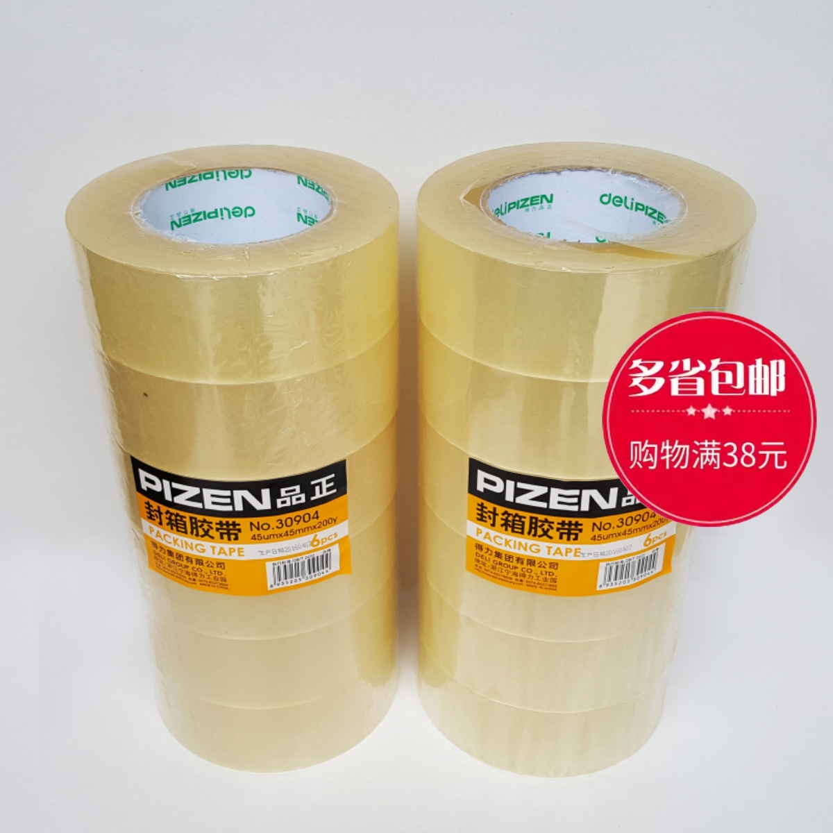 得力品正30904封箱胶带 6卷/筒 透明胶带 45um*45mm*200y规格
