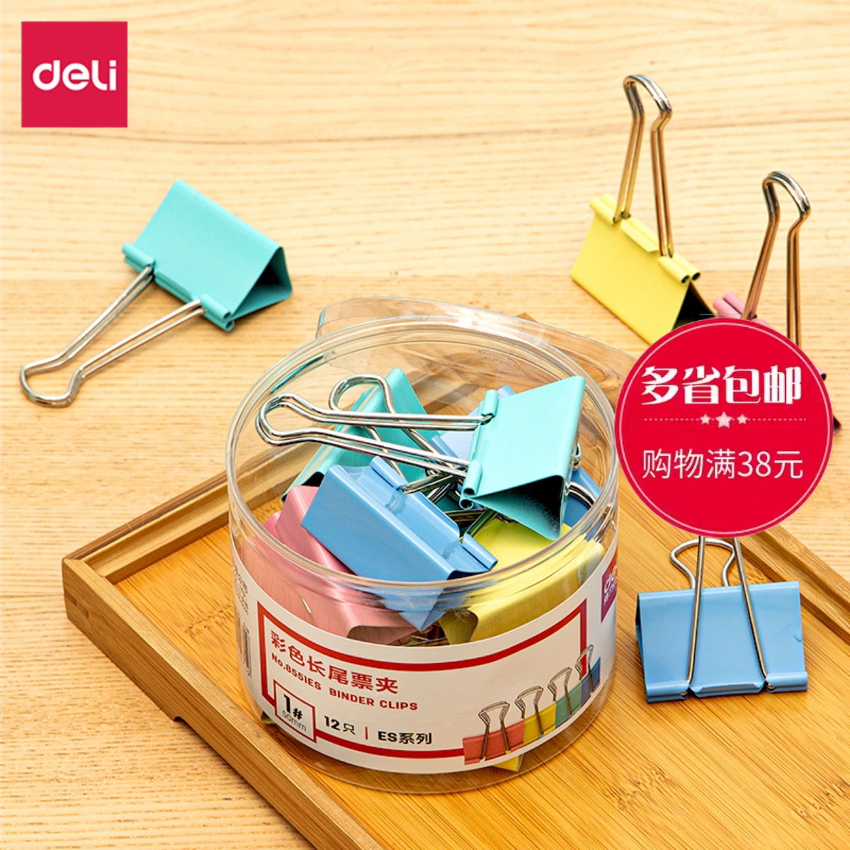 得力彩色长尾夹燕尾夹铁夹子票夹
