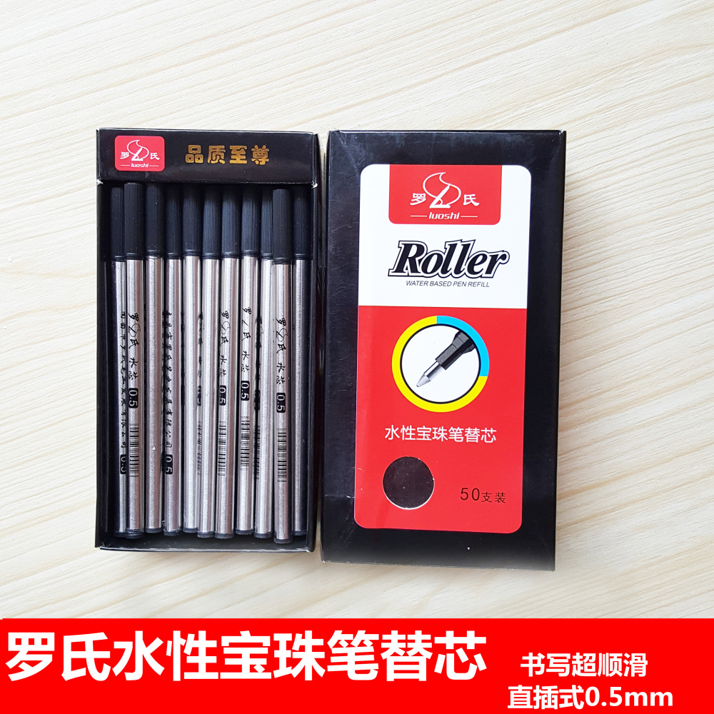 罗氏水性笔替芯 签字笔芯 宝珠笔芯 直插式签字笔替芯 黑色0.5mm