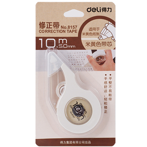 得力8157米黄色涂改修正带 修改带 学生文具小清新改正带5MM*10M