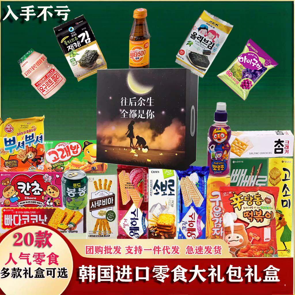 韩国进口零食大礼包小朋友61儿童节礼物解馋休闲健康小吃食品礼盒