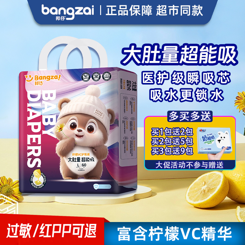 邦仔医护级婴儿纸尿裤柠檬VC护臀裤超薄透气拉拉裤纯棉宝宝纸尿片