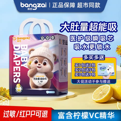 邦仔婴儿纸尿裤男女宝宝拉拉裤