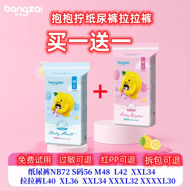 邦仔柠檬VC纸尿裤干爽透气尿不湿