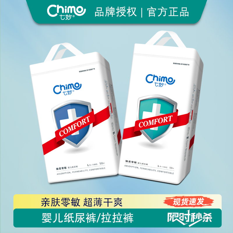 七妙婴儿纸尿裤运动型正品保障