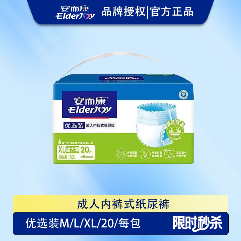 安而康成人纸尿裤老人用尿不湿失禁内裤内衬式拉拉裤加厚款纸尿片