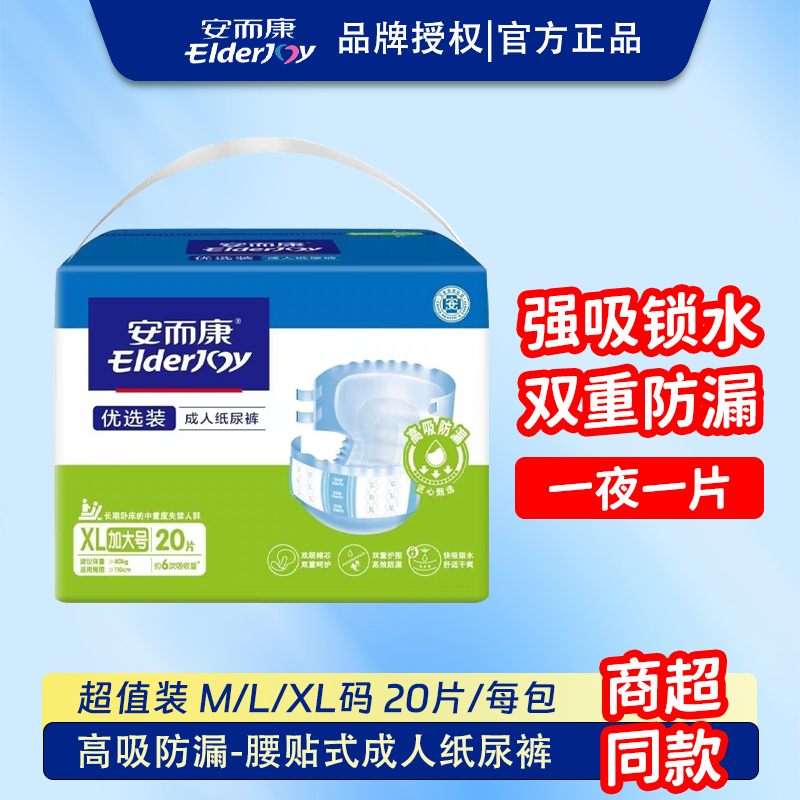 安而康成人纸尿裤老人用尿不湿腰贴式加厚款拉拉裤双重防漏纸尿片