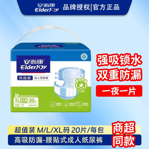 安而康成人纸尿裤老人用