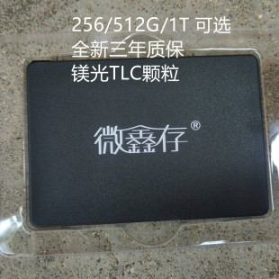 固态硬盘 7MM 512G 全新微芯存 机 台式 SATA 笔记本 256G TLC颗粒