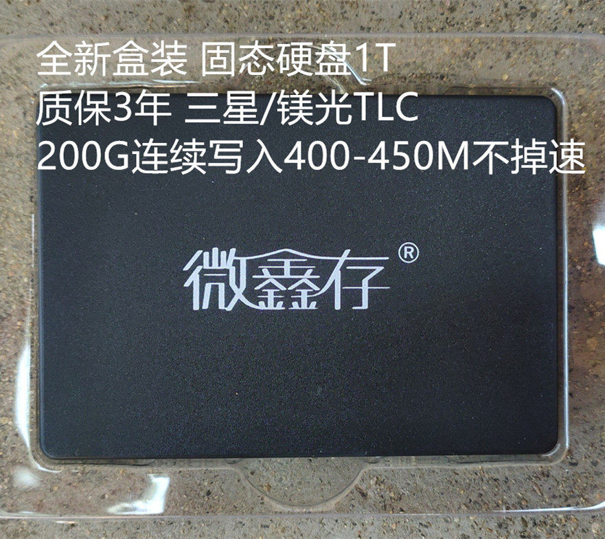 全新微芯存 1T 固态硬盘 TLC颗粒 三年质保 笔记本/台式机  SATA怎么样,好用不?