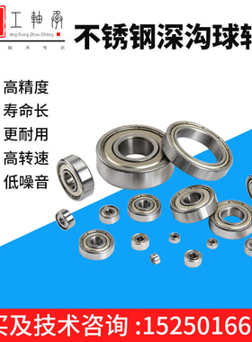 不锈钢轴承S6000 S6001 S6002 S6003  S6004 S6200 S6201 S6202