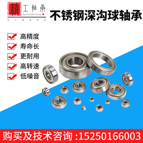 不锈钢轴承304440420