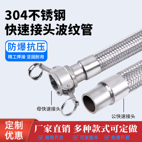 304不锈钢快接金属软管波纹管