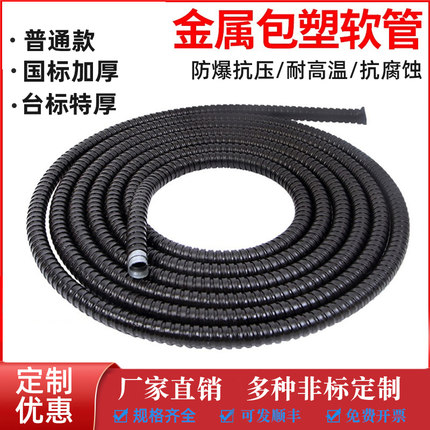 包塑金属软管波纹管穿线管蛇皮管国标加厚阻燃管电线电缆保护套管