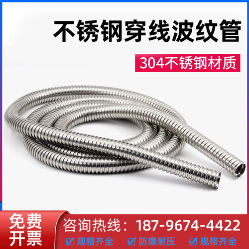 304不锈钢穿线管下单立减5元