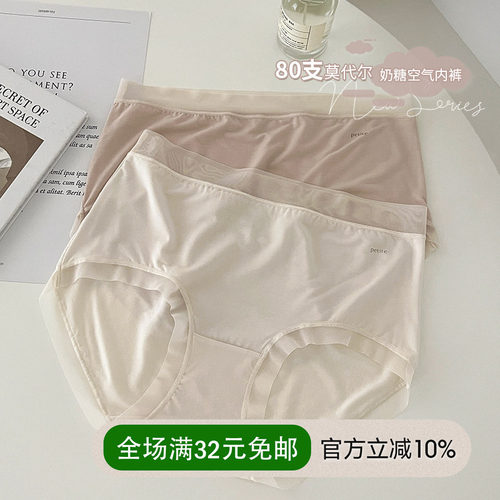 奶糖空气内裤中腰包臀无痕莫代尔