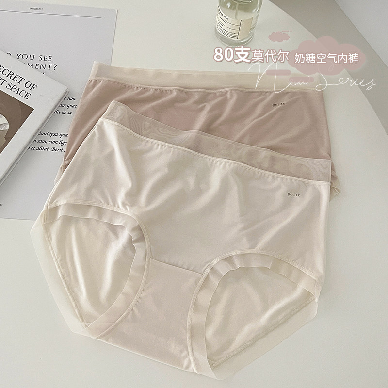 80支莫代尔内裤女生女式纯棉抗菌无痕冰丝中高腰女士薄款三角裤