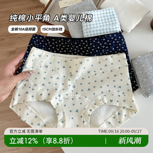 纯棉控爱了！10A抑菌婴儿棉内裤