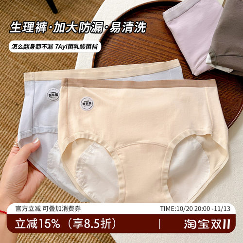 【升级防漏】易清洗乳酸菌生理裤