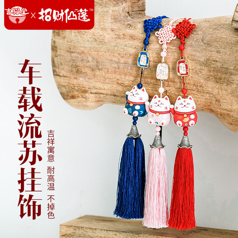 吉猫堂 汽车挂件招财猫可爱车载挂饰车内创意悬挂式吊坠装饰品
